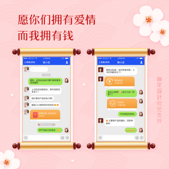 微商情人节晒单方形海报预览效果