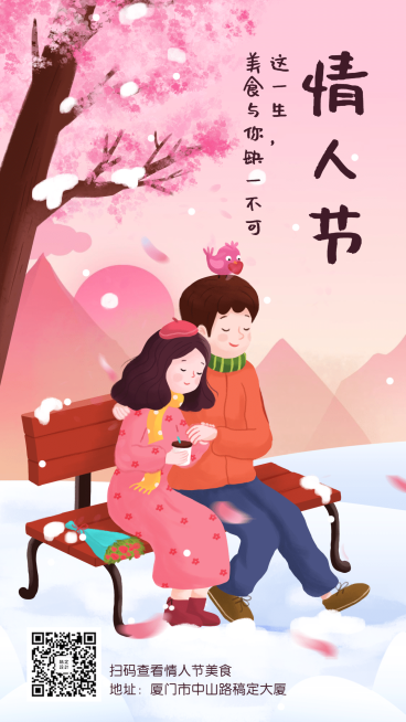情人节手绘手机海报预览效果