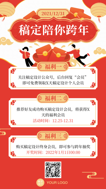 2021元旦跨年活动通知手机海报预览效果