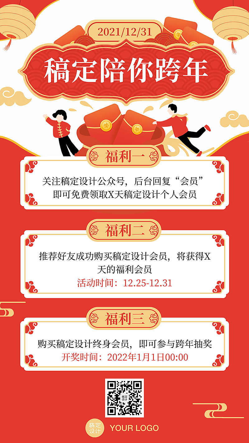 2021元旦跨年活动通知手机海报