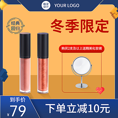 复古冬上新美妆彩妆眼影直通车主图