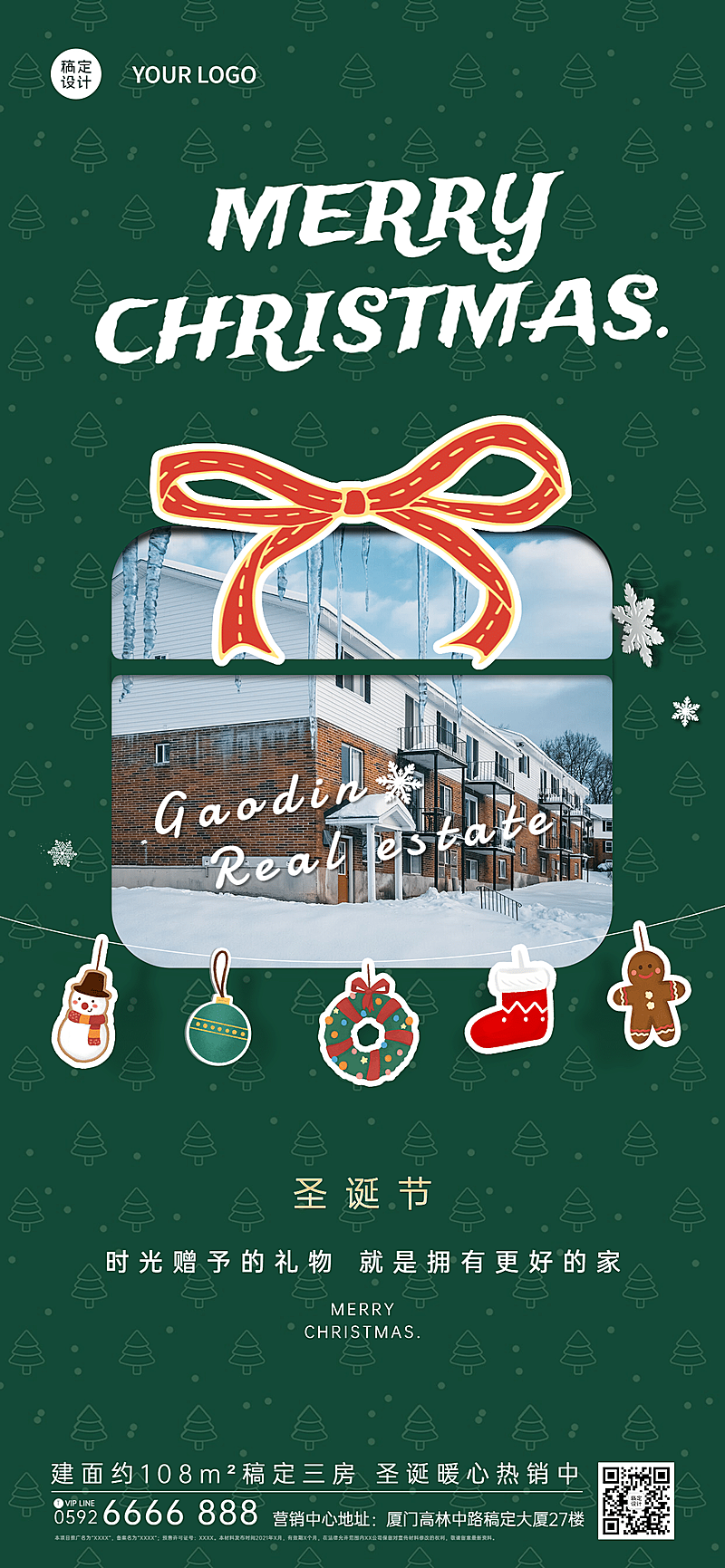 圣诞节房地产营销祝福创意礼盒海报