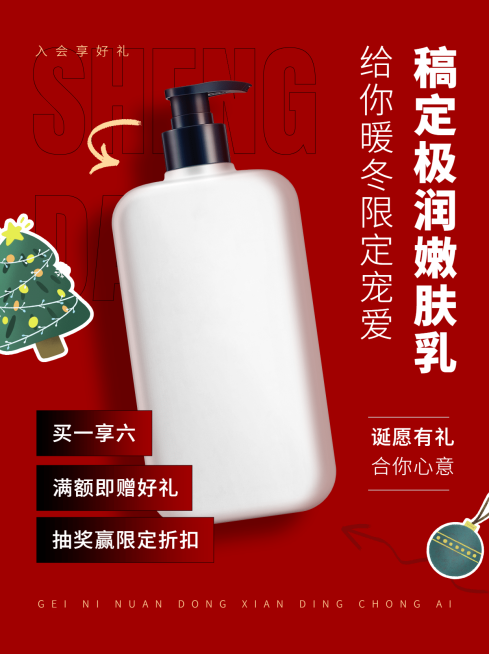 圣诞节节日晒产品抠图类小红书配图预览效果