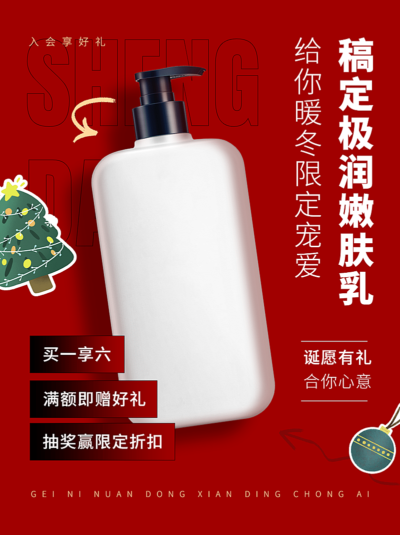 圣诞节节日晒产品抠图类小红书配图