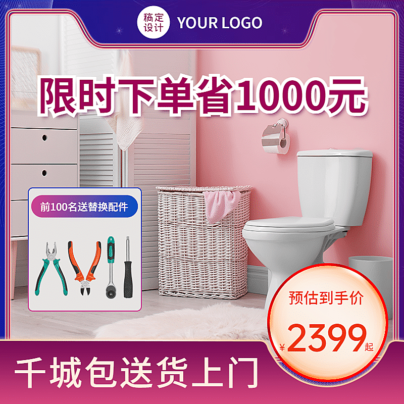 酷炫家装马桶直通车主图