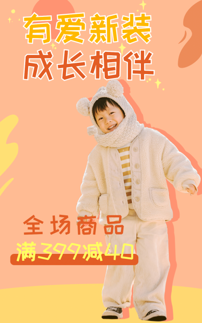 可爱母婴童装海报预览效果