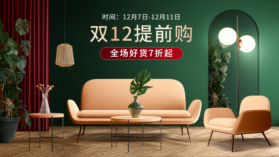 双十二家装家具沙发海报banner预览效果