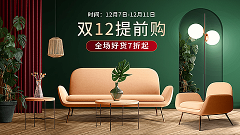 双十二家装家具沙发海报banner