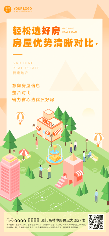 房地产宣传营销卡通清新海报预览效果