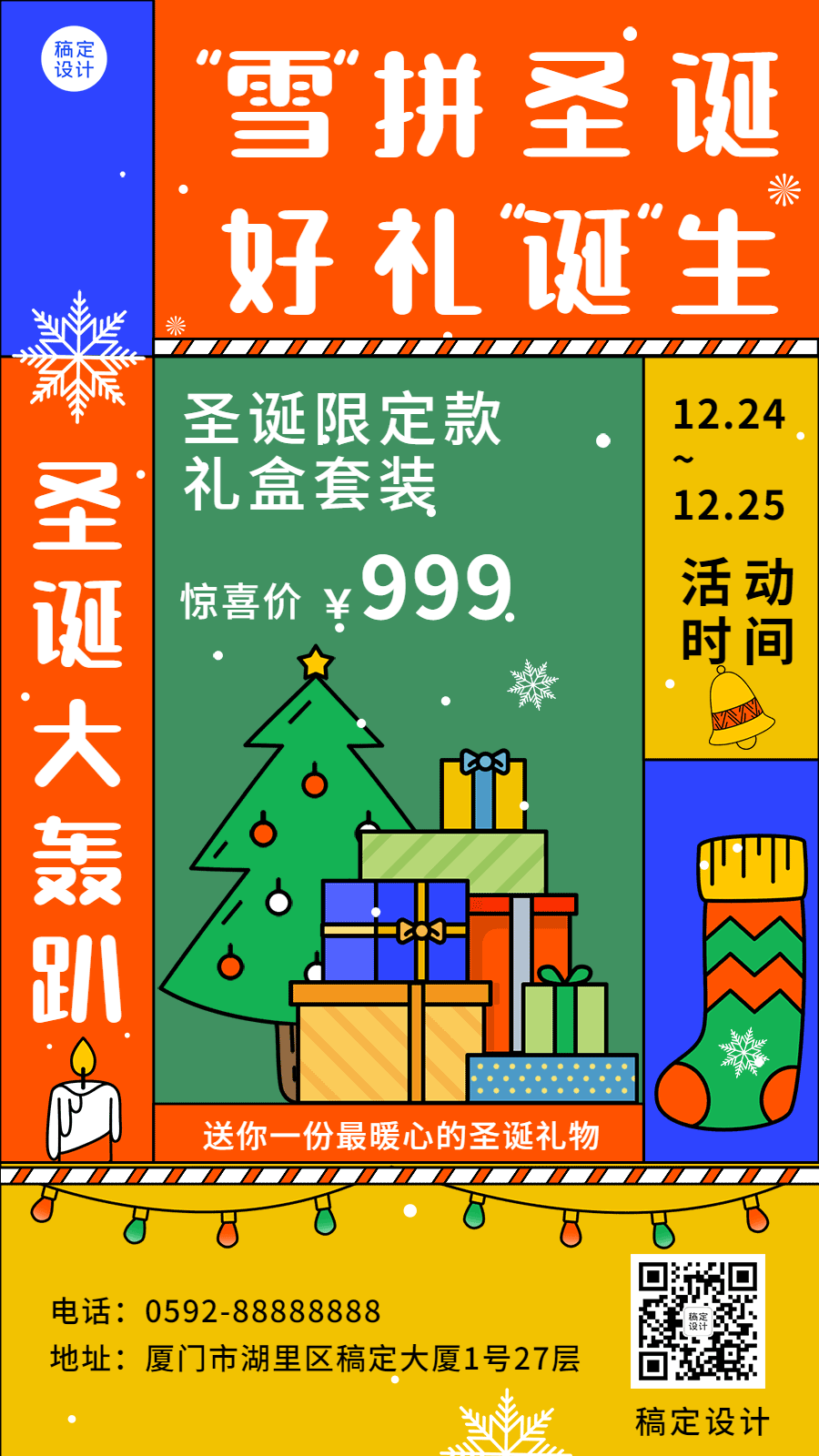 圣诞节应活动营销特价GIF动态海报预览效果
