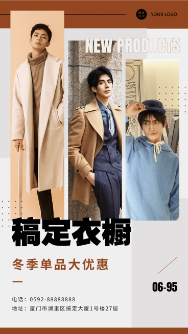 男装品牌打造简约风手机海报预览效果