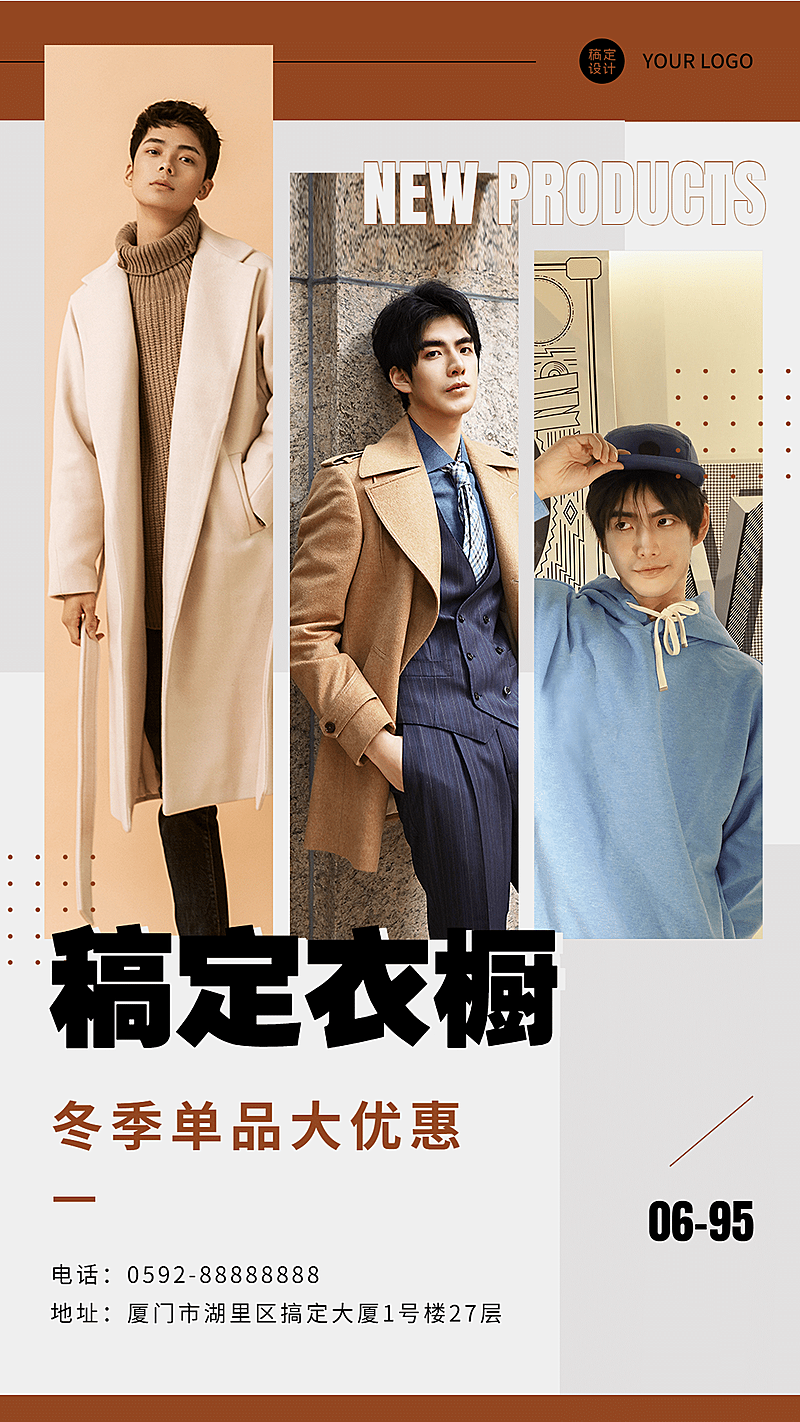 男装品牌打造简约风手机海报