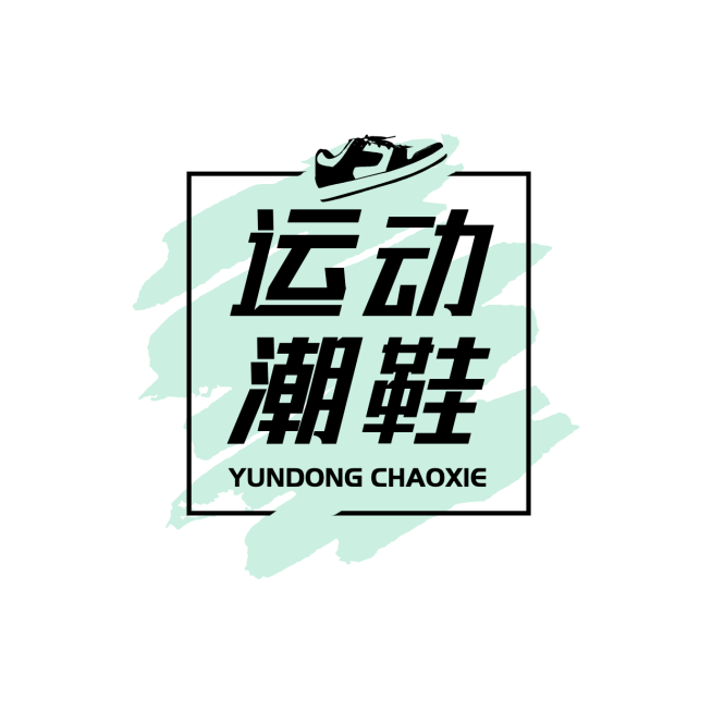 运动潮鞋服装品牌宣传创意LOGO预览效果