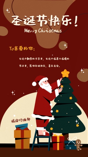 圣诞节可爱手绘温馨祝福海报电子贺卡