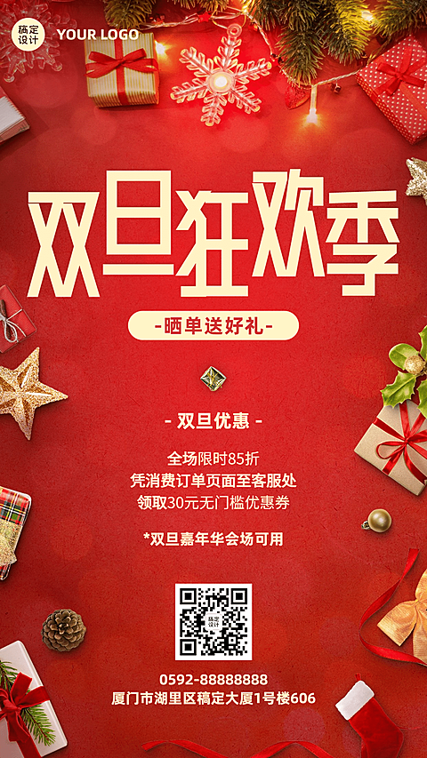 双旦圣诞节活动促销合成手机海报
