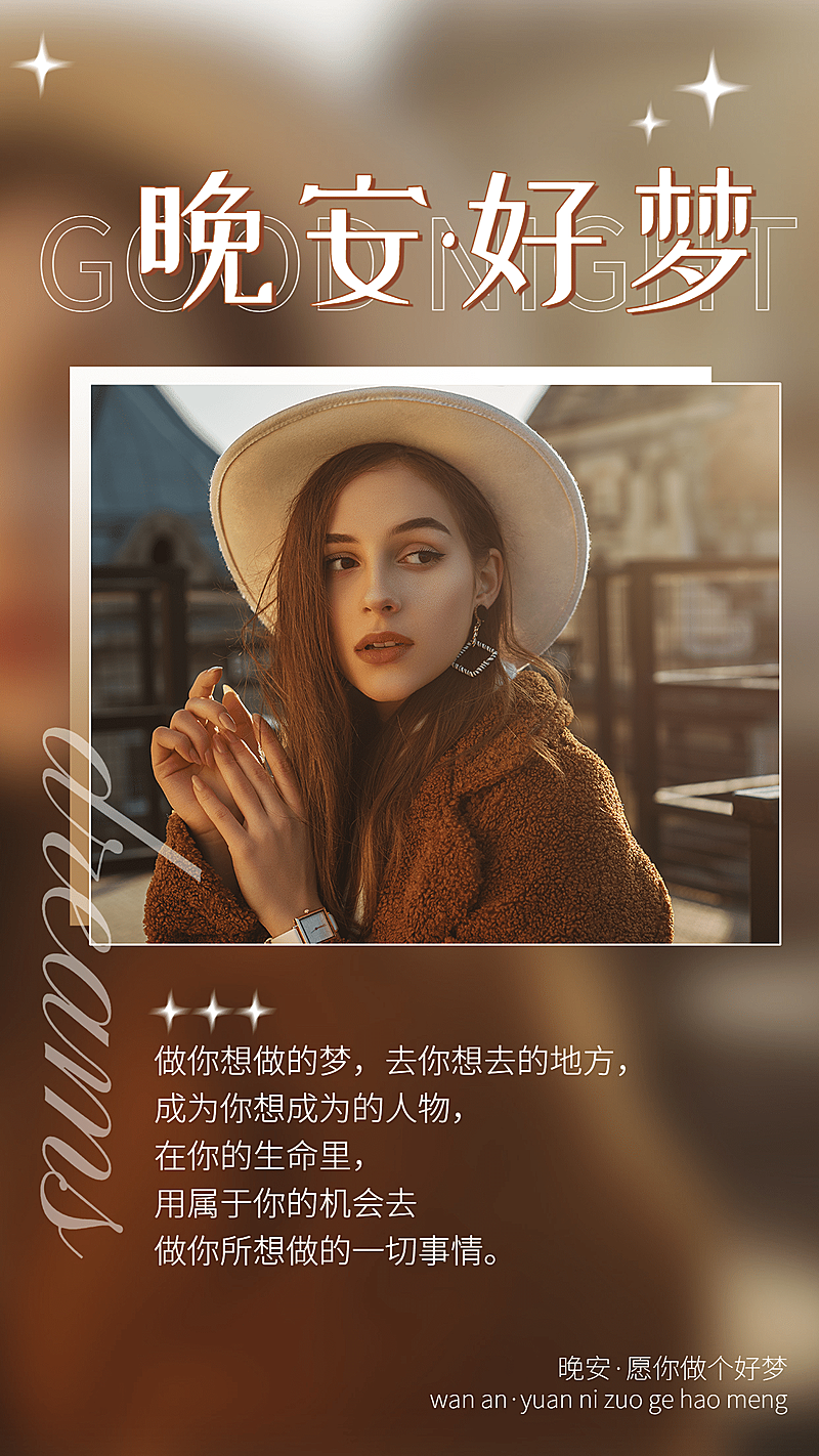 早安晚安励志晒照手机海报