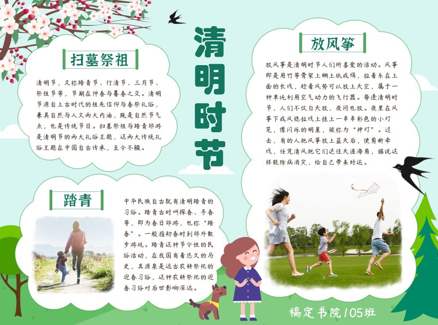 清明节手抄报预览效果