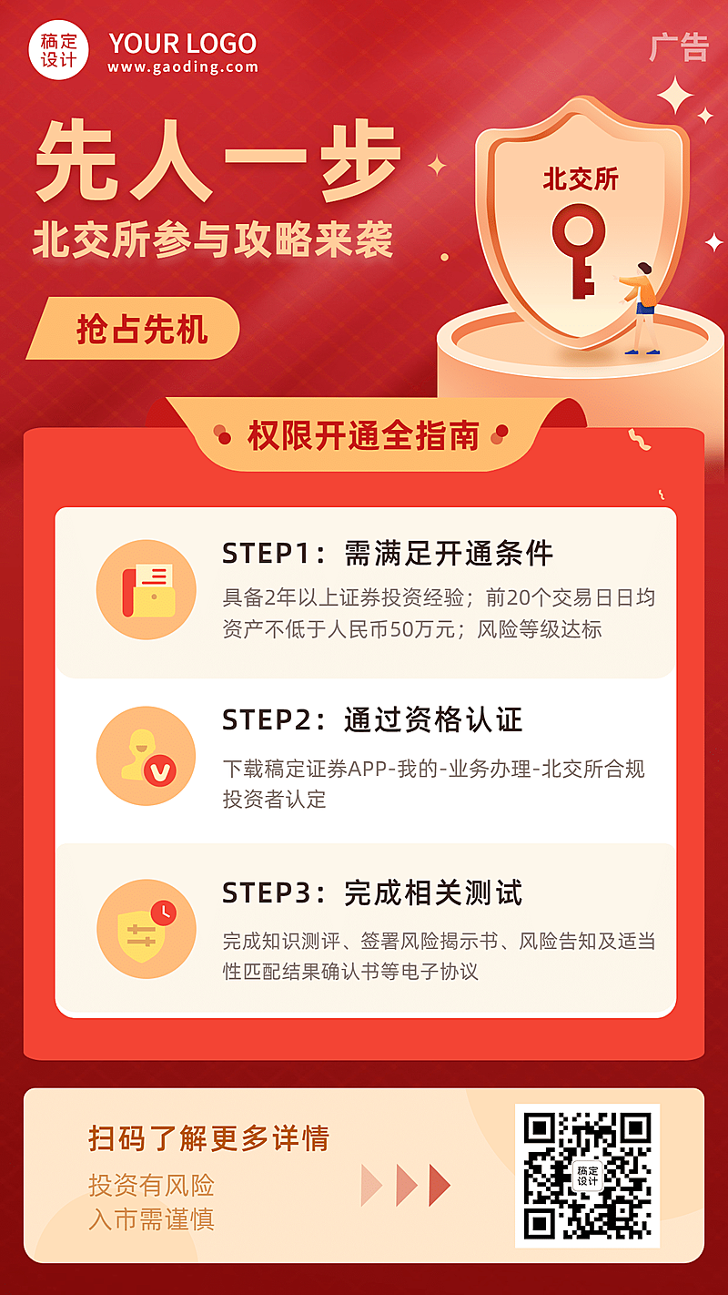 金融保险攻略指南红黄色扁平海报