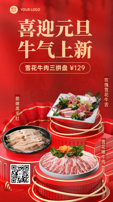 元旦火锅上新促销喜庆红金手机海报预览效果