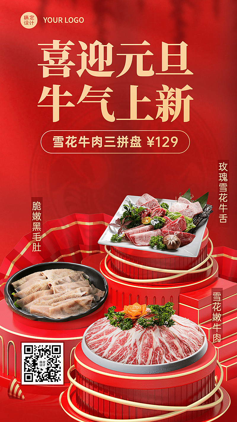 元旦火锅上新促销喜庆红金手机海报