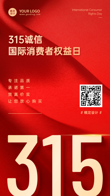 315消费者权益日诚信大字手机海报预览效果