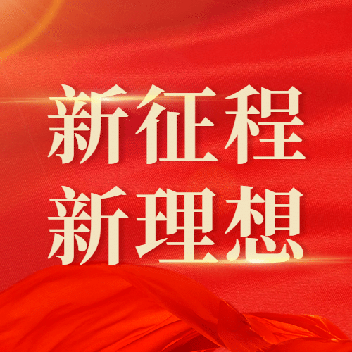 元旦政务红金精神宣传节日祝福公众号次图预览效果