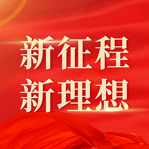 元旦政务红金精神宣传节日祝福公众号次图