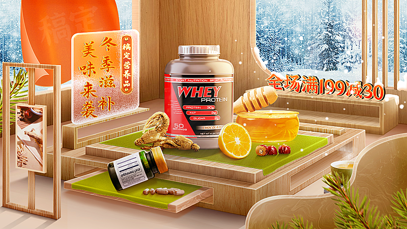 冬上新食品蜂蜜海报banner