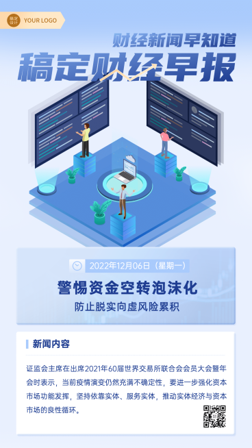 金融保险新闻资讯科技简约海报预览效果