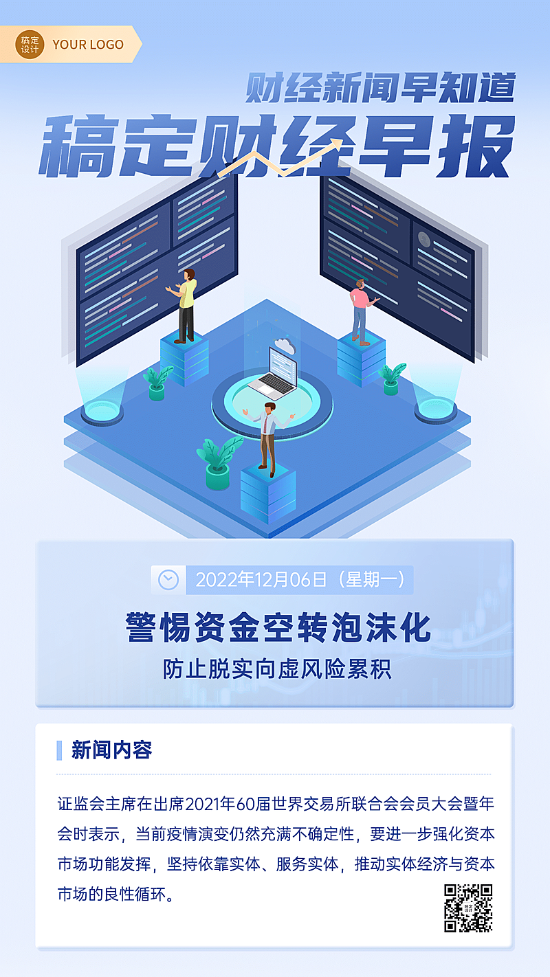 金融保险新闻资讯科技简约海报