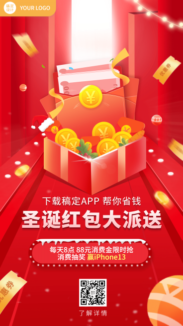 圣诞节金融保险营销红包喜庆海报预览效果