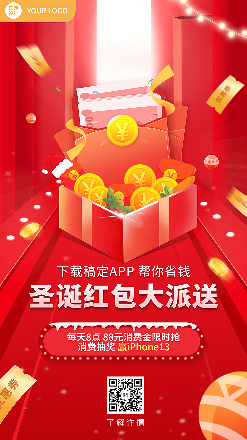 圣诞节金融保险营销红包喜庆海报