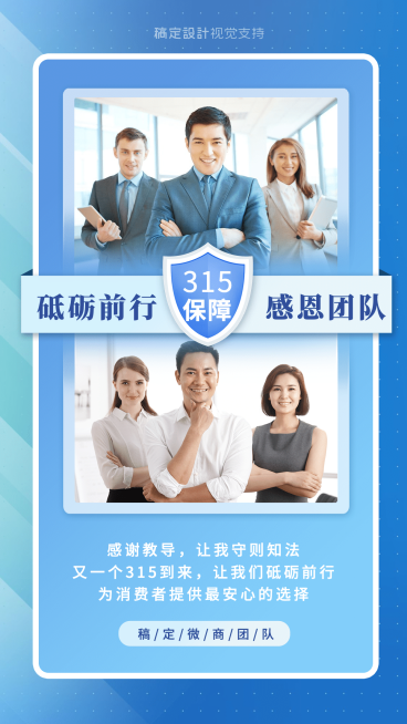 315消费者日感谢团队一路同行商务海报预览效果