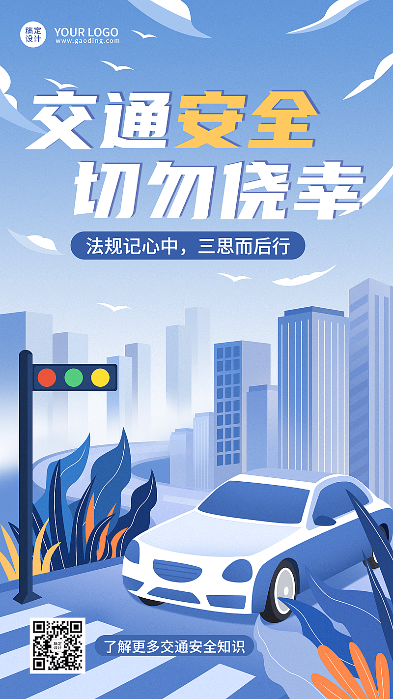 公安交通安全精神宣传插画手机海报