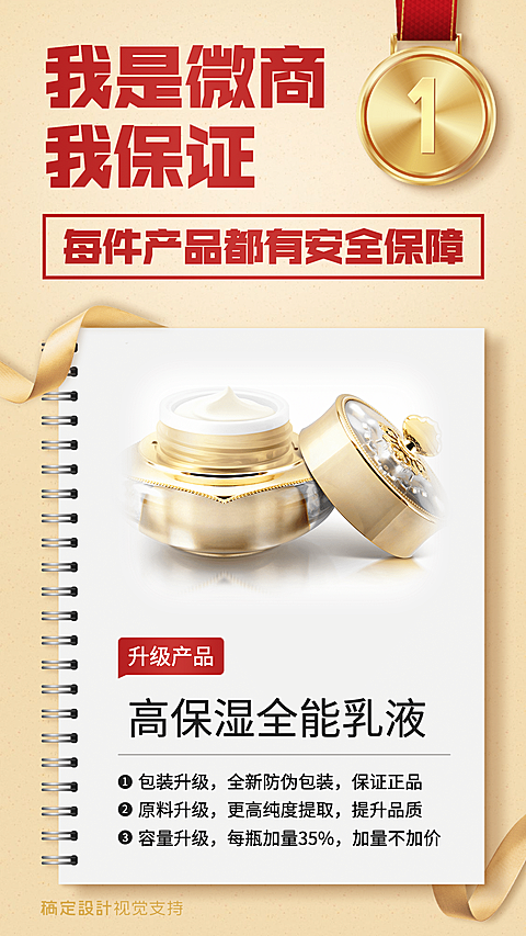 护肤品315单图晒产品营销海报
