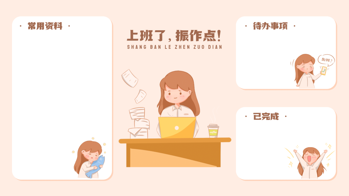 可爱卡通打工人电脑分区壁纸预览效果