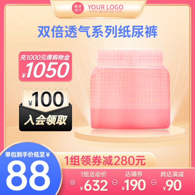 双旦元旦母婴直通车主图预览效果
