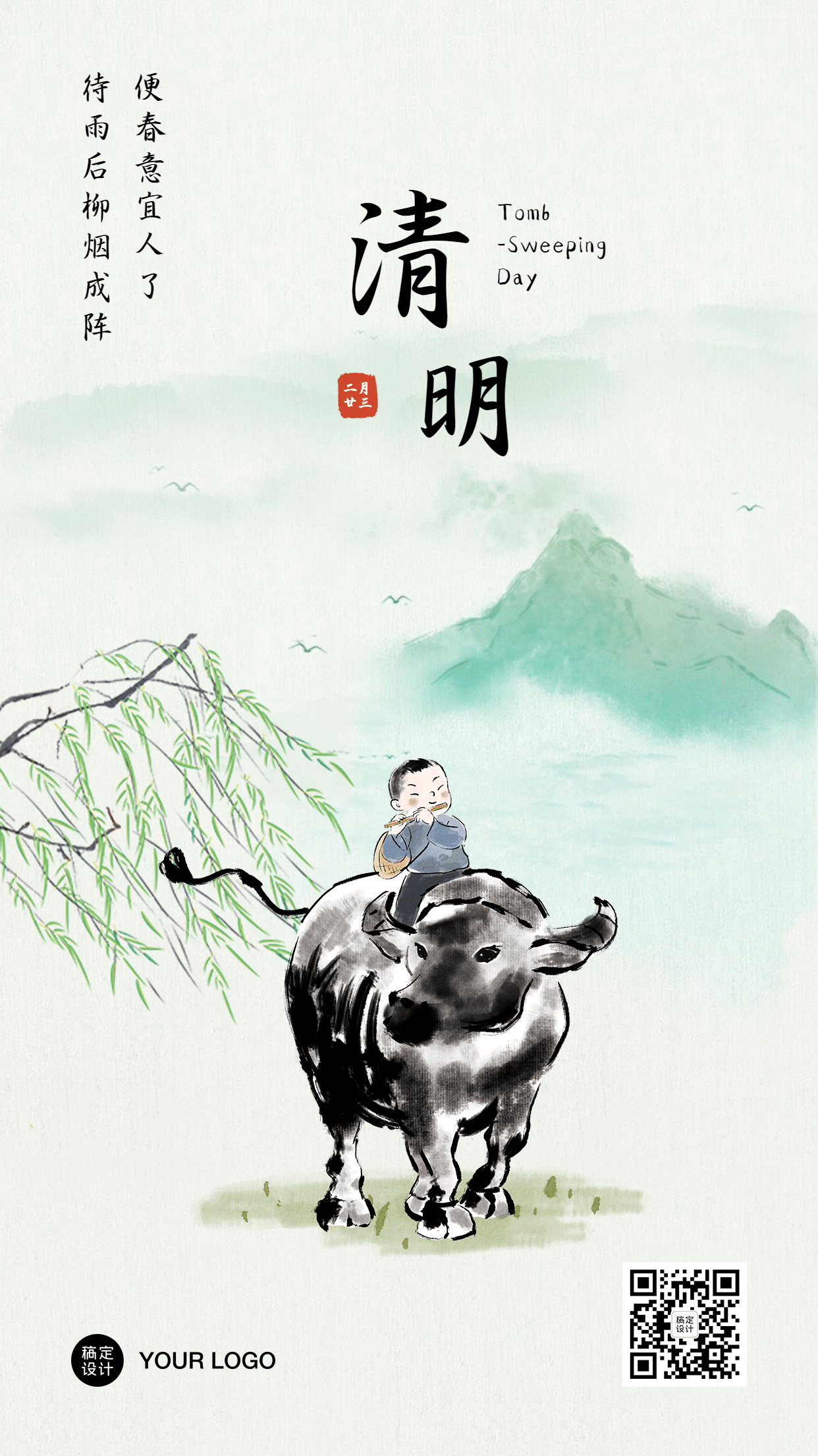 清明山水牧童中国风手机海报