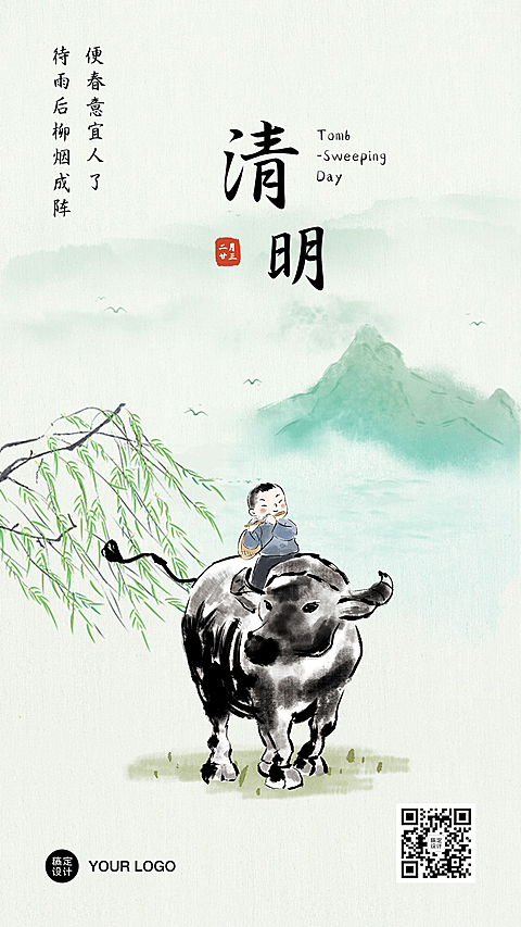 清明山水牧童中国风手机海报