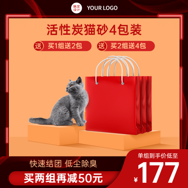 霓虹灯双旦元旦宠物百货猫砂直通车主图预览效果