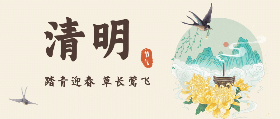 清明-节气春天唯美中国风公众号首图