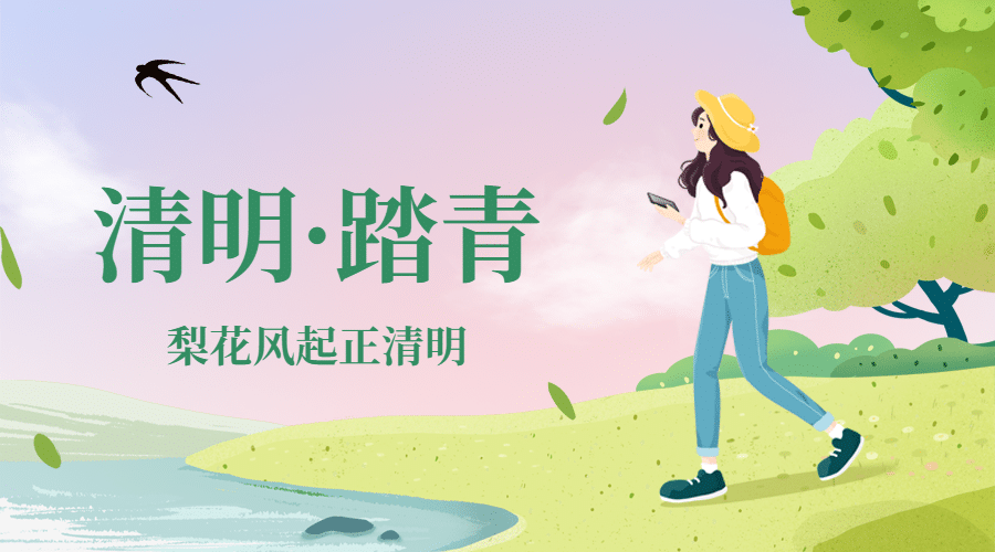 清明节出游春天踏青手绘横版海报预览效果