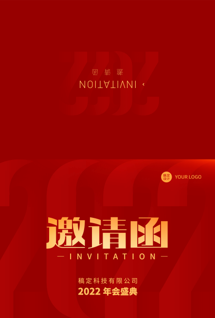 企业商务2022新年年会红色简约印刷邀请函预览效果