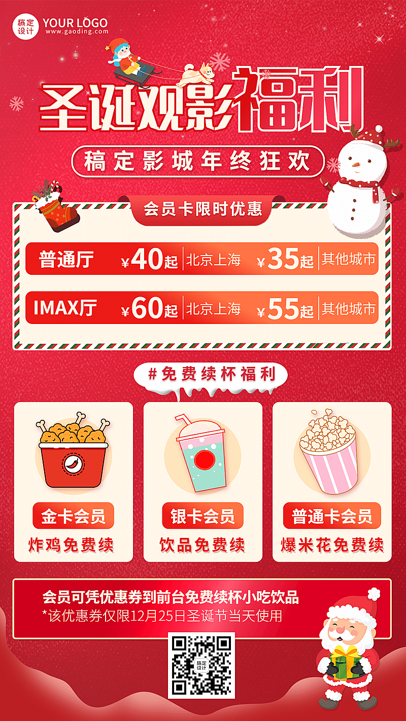 圣诞电影院活动宣传海报