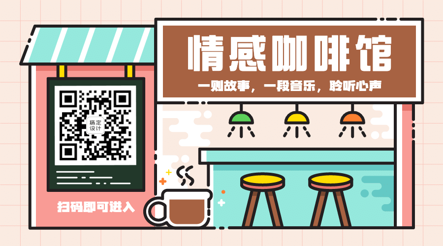 MBE风格情感情绪沟通情侣家庭话题二维码预览效果