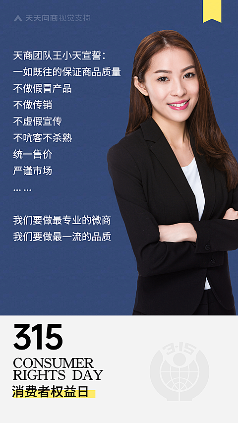 诚信315消费者权益日宣传蓝色简约海报