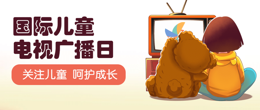 国际儿童广播电视日节日祝福手绘公众号首图预览效果