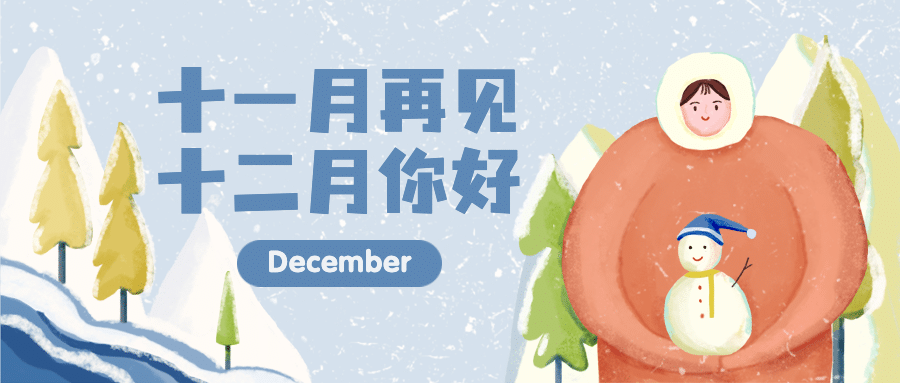 通用十二月你好月初问候手绘插画公众号首图预览效果