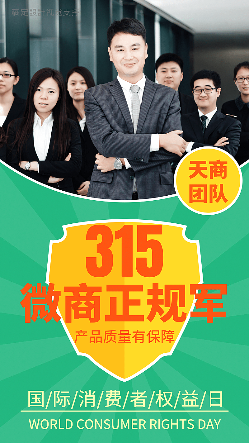 诚信315消费者权益日宣传创意海报
