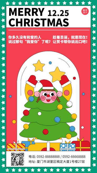 圣诞节祝福水晶球插画手机海报预览效果